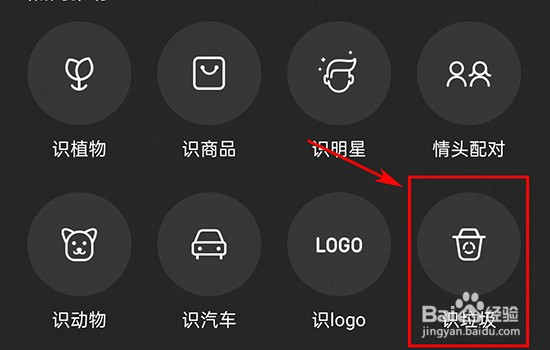如何利用百度识别垃圾