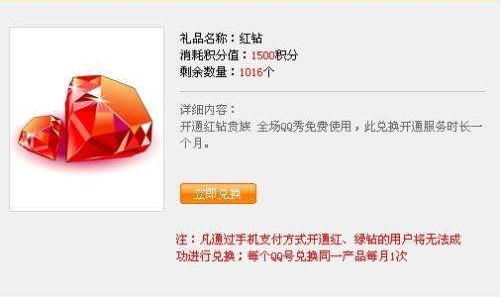 QQ红钻干嘛的