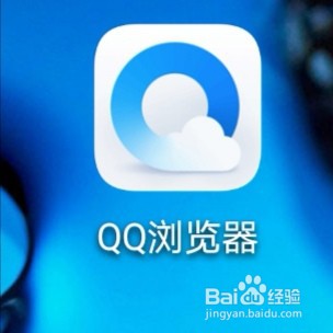 手机QQ浏览器怎么开启桌面图标红点