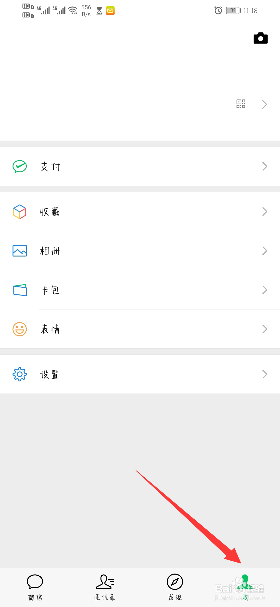 微信拍一拍怎么设置文字后缀