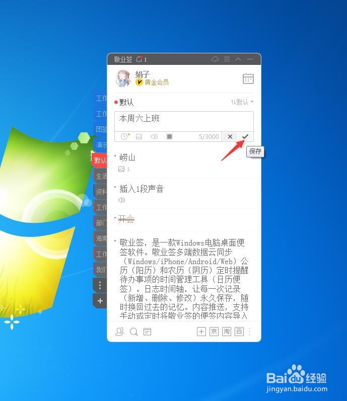 怎么在电脑桌面便签上设置本周六上班提醒