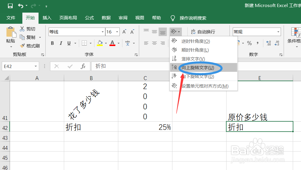 excel中如何向上旋转文字
