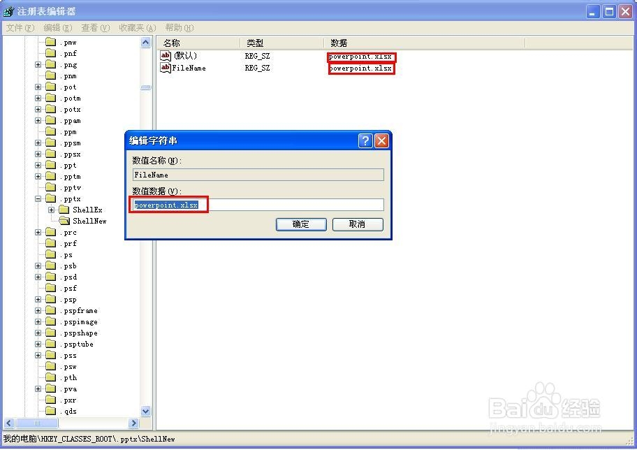 电脑注册表——如何在右键菜单中添加OFFICE