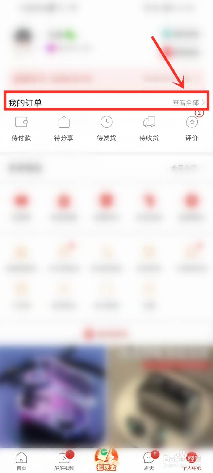 拼多多购买记录怎么删除