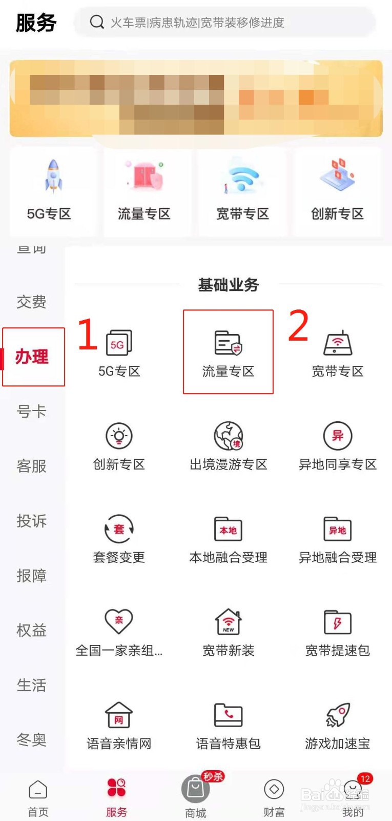 河南联通用户如何在线快速充流量