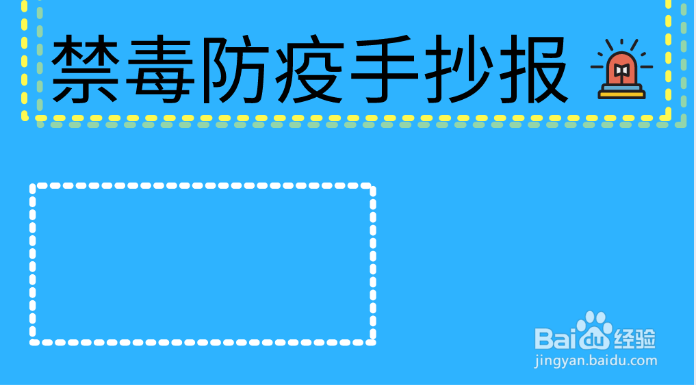 禁毒防疫手抄报
