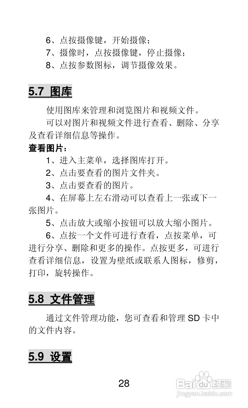 联想A66手机说明书:[3]