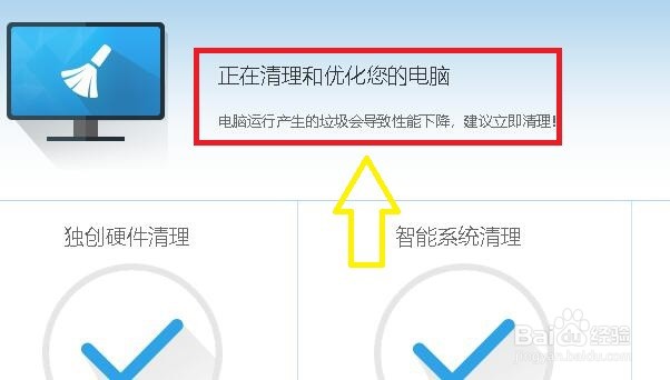 如何使用鲁化大师对计算机进行扫描并清理优化