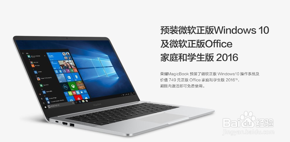 荣耀 MagicBook 内置正版 Office 2016激活教程