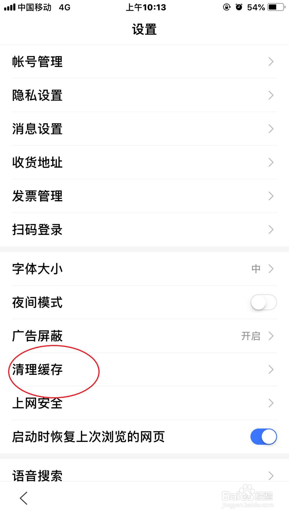 手机百度浏览器如何提高运行速度