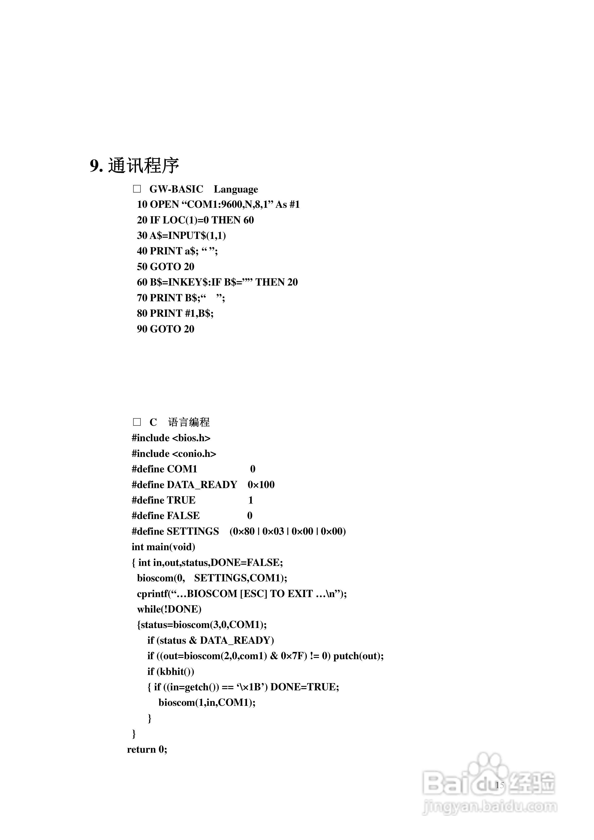 凯士EXP-5500A防爆称重显示器使用说明书:[2]