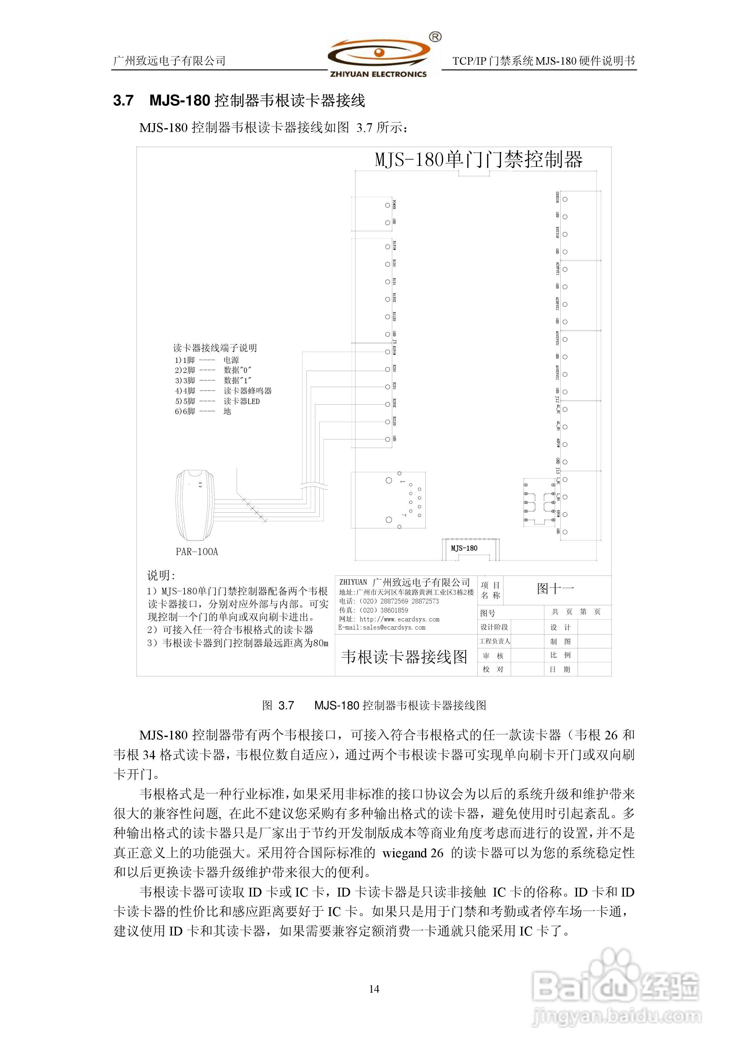 MJS-180 TCP IP门禁控制系统硬件使用说明书:[2]
