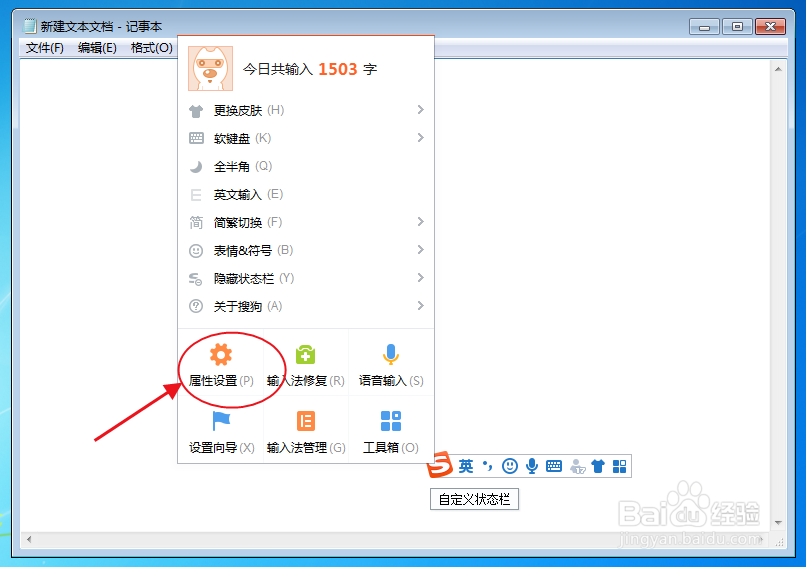 搜狗输入法如何设置“工具箱”辅助输入快捷键