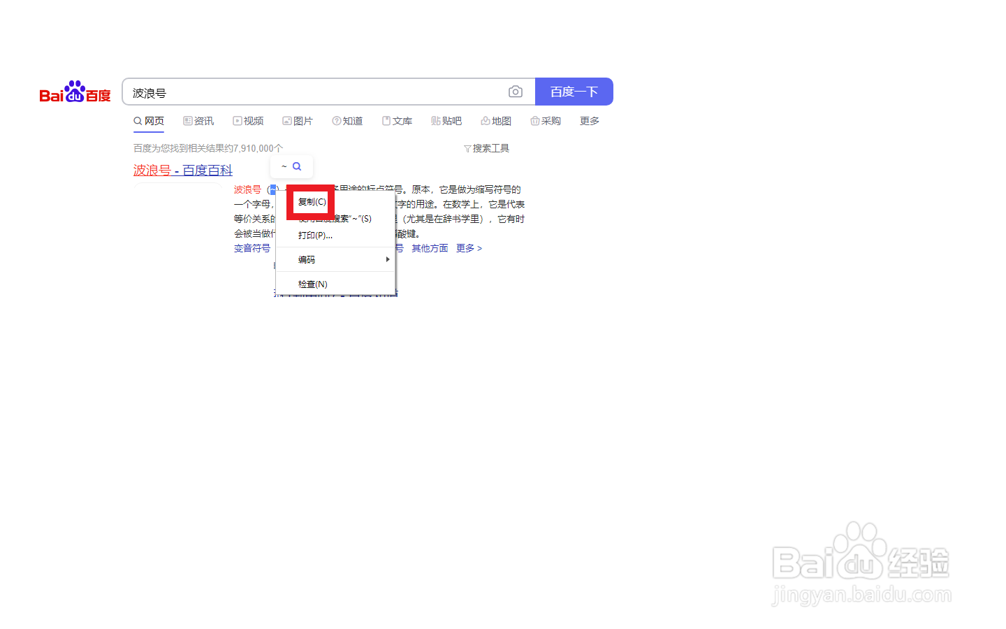 键盘上波浪号怎么打出来