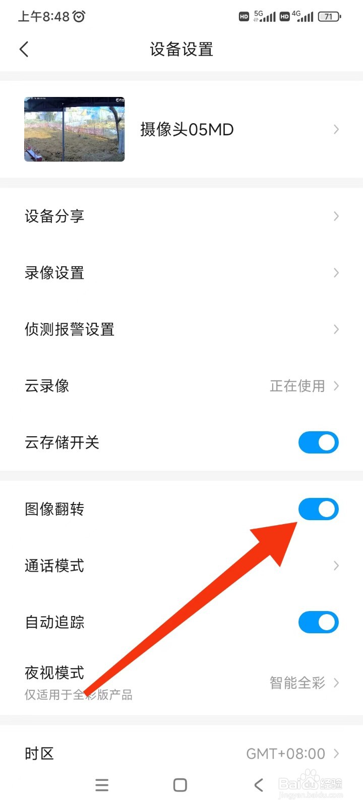 乔安智联如何开启图像翻转？