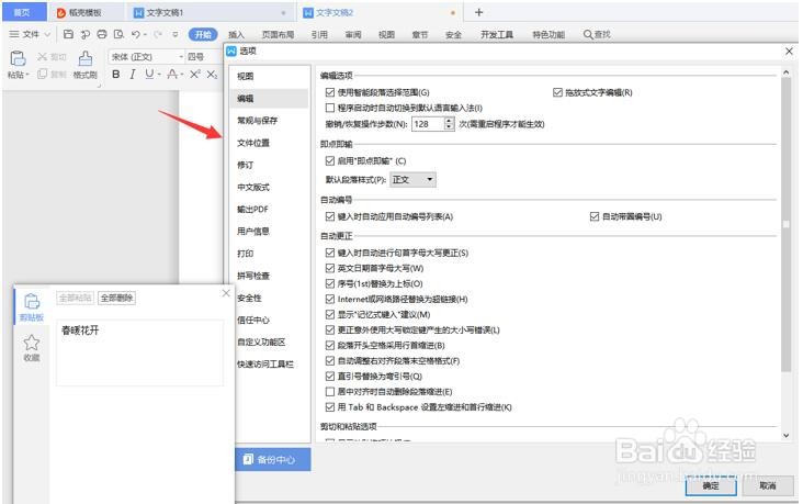 如何使用word里的剪贴板