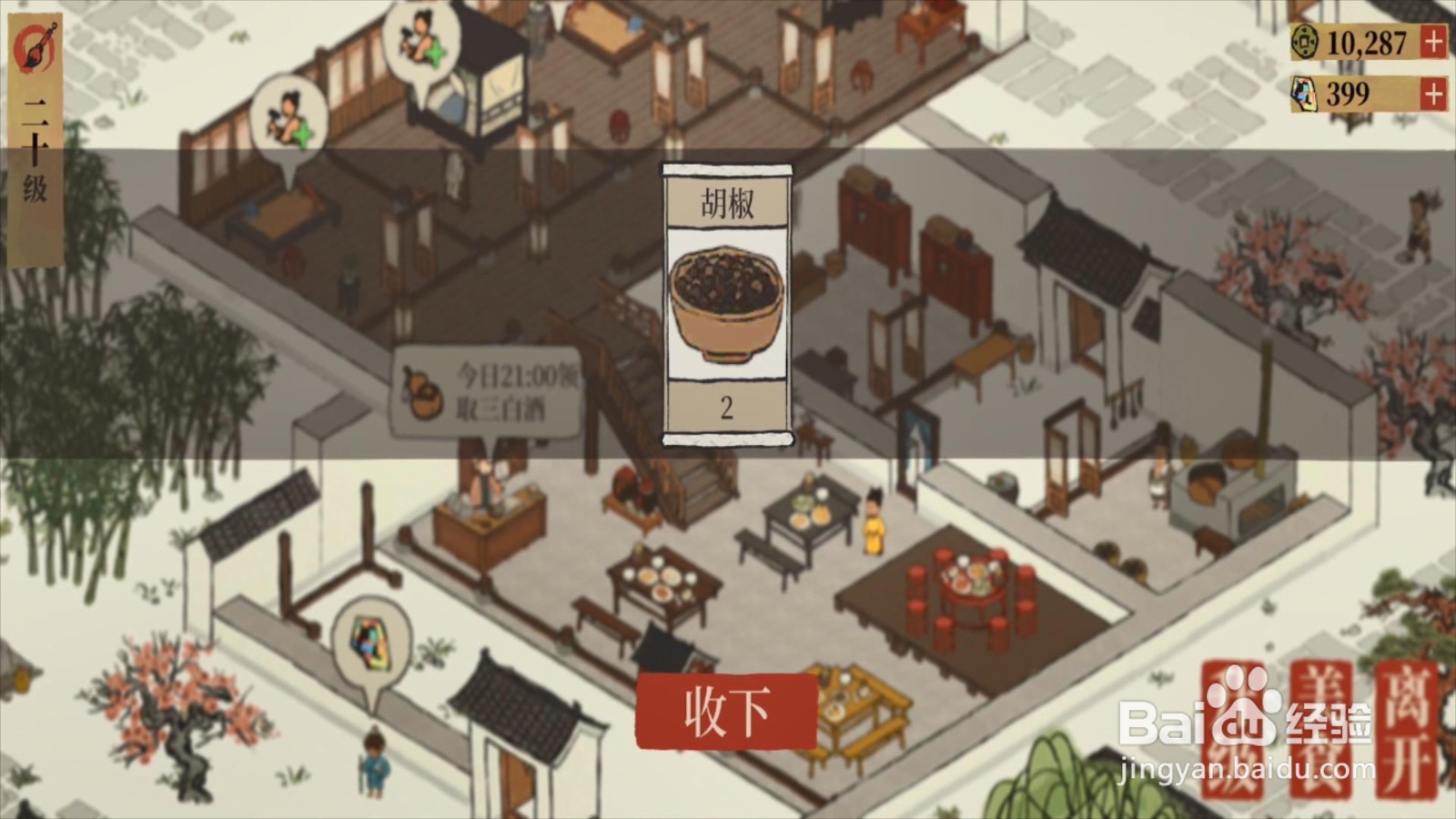 江南百景图怎么满足食客需求