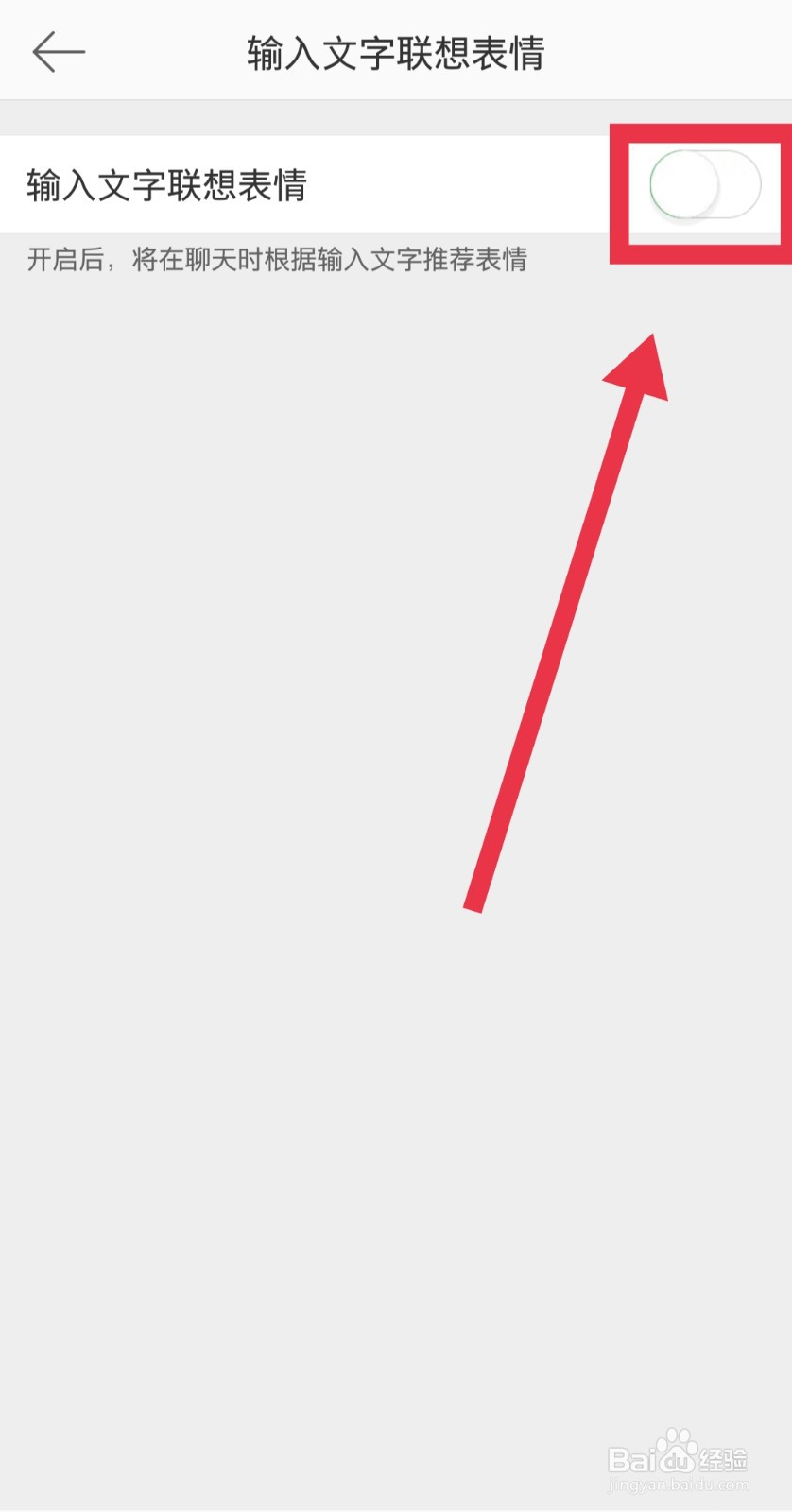 微博怎么设置输入文字联想表情？