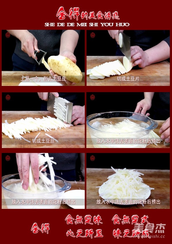怎样炒出色泽靓丽的【炝炒土豆丝】