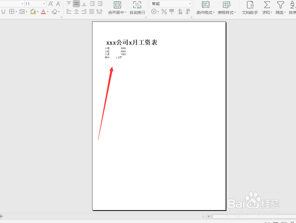 工资流水怎么制作