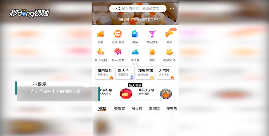 大众点评如何分享个人主页给朋友