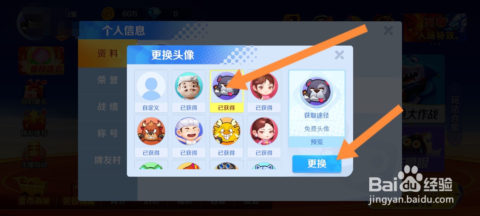 途游斗地主如何更换头像