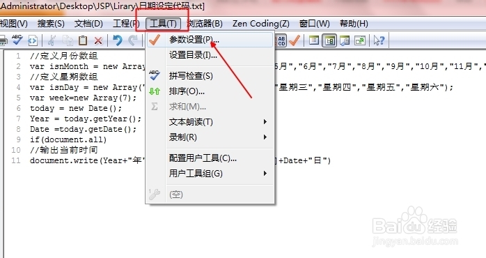 如何取消editplus自动备份bak文件