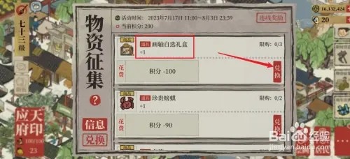 江南百景图物资征集限时活动如何玩