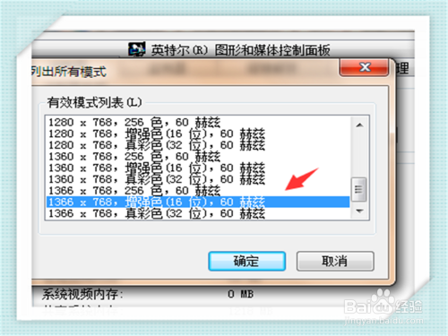 win7怎么更改颜色质量