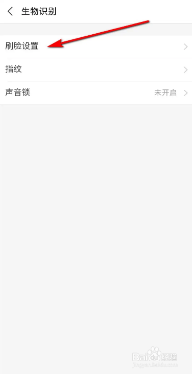 支付宝到店刷脸支付的设置方法