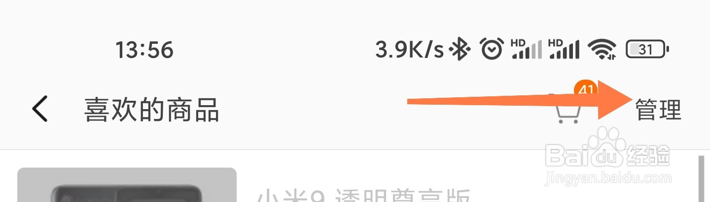 小米商城收藏的失效商品怎么清理