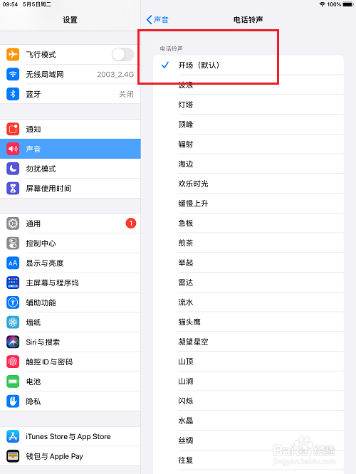 ipad怎么设置电话铃声