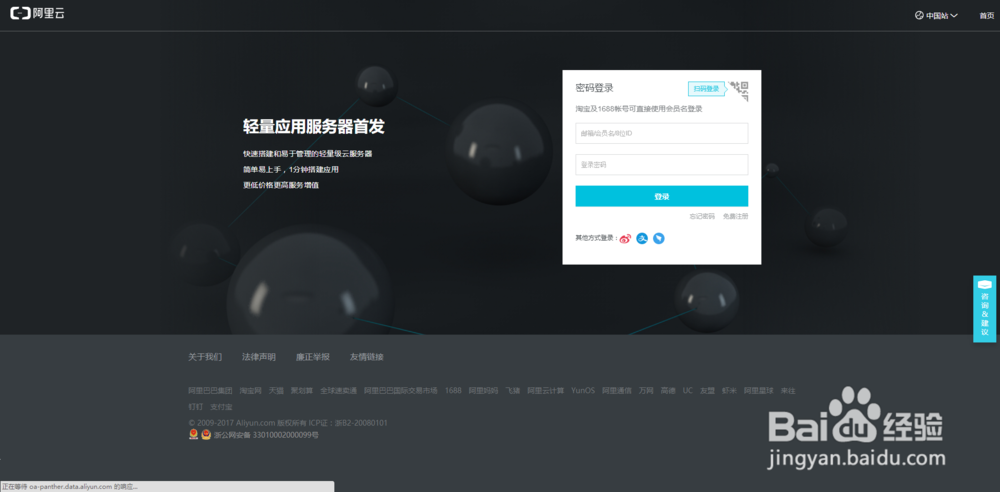 如何在阿里云里领取免费使用6个月虚拟服务器
