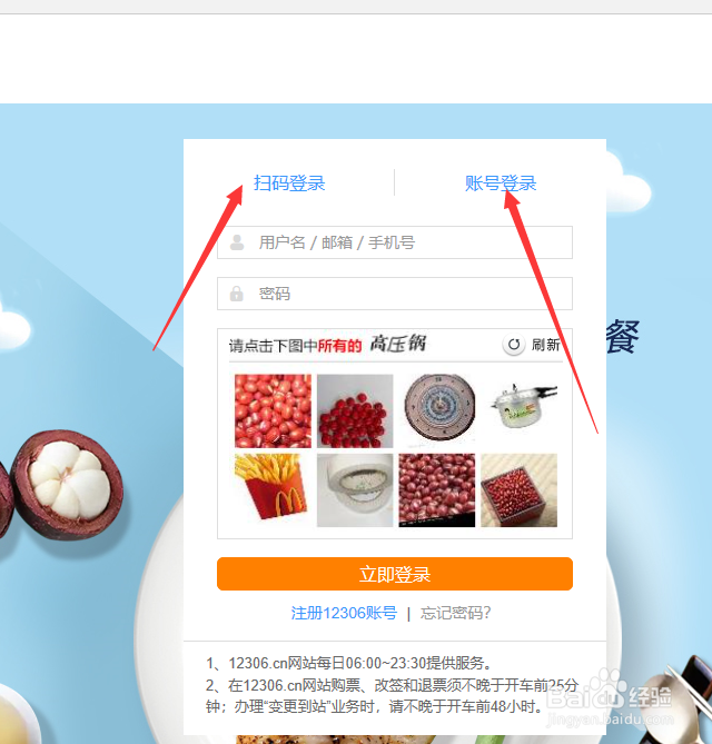 12306账户会员中心积分查询