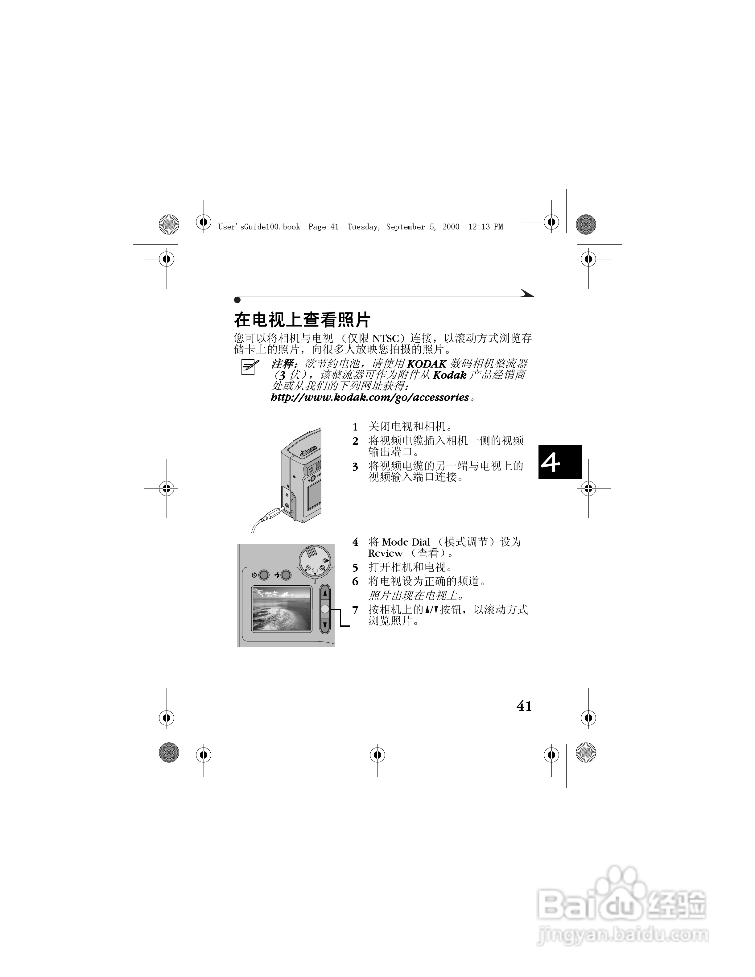 柯达DC3800数码相机简体中文版使用说明书:[5]