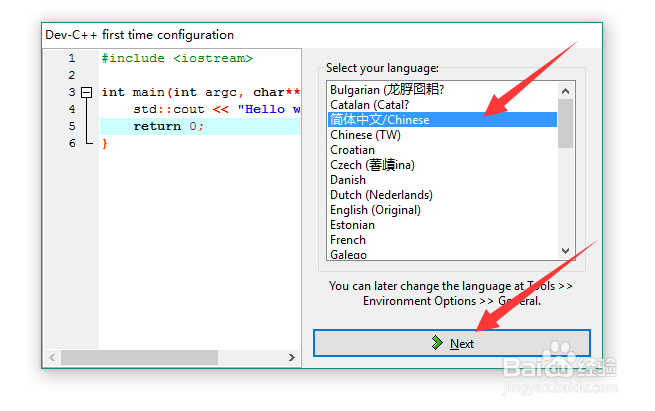 Dev-C++ 5.4.2 安装教程及中文设置