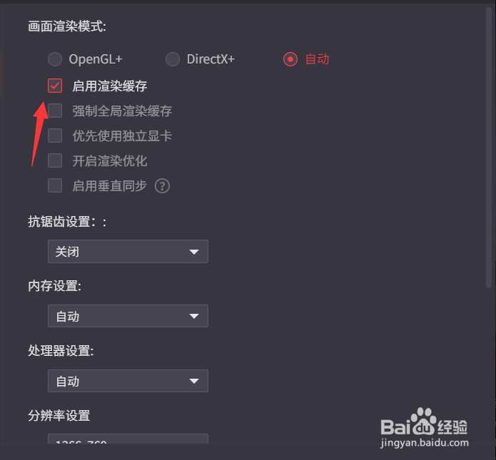 腾讯手游助手怎么启用画面渲染缓存