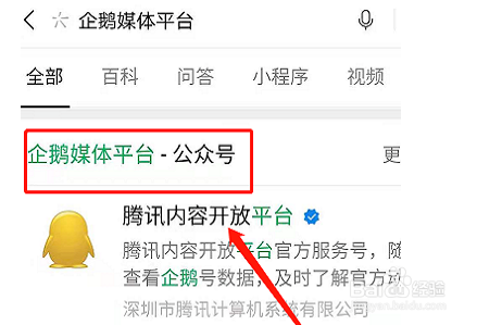 怎么注册企鹅自媒体平台