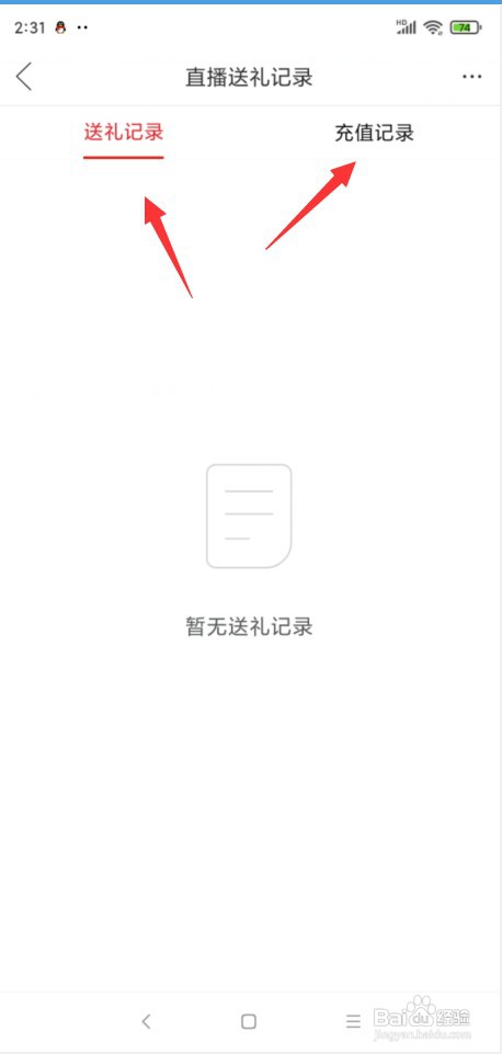 拼多多怎样查看直播送礼记录