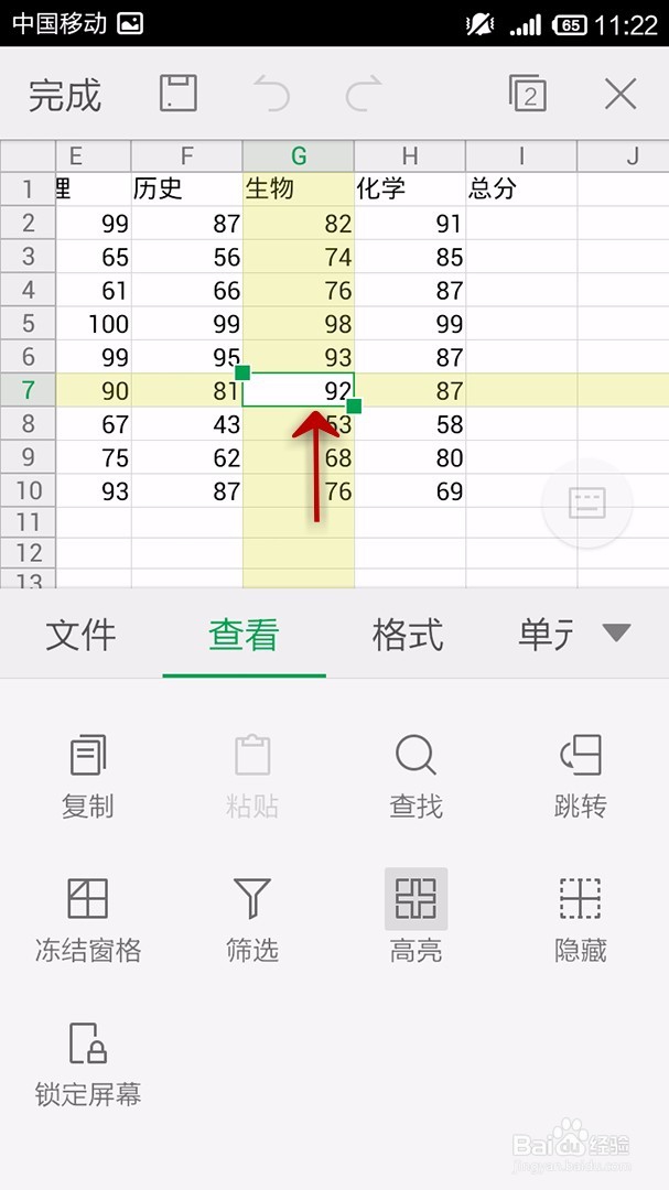 手机WPS Office表格如何巧妙使用高亮功能