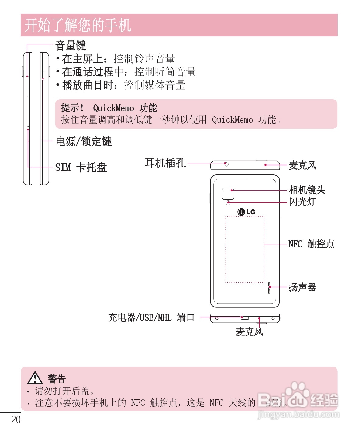 LG E975手机使用说明书:[13]