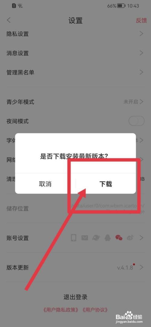 看漫版本如何更新