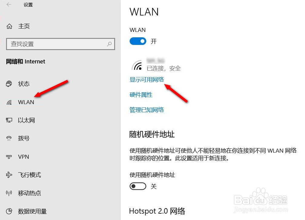 windows10怎么连接wifi