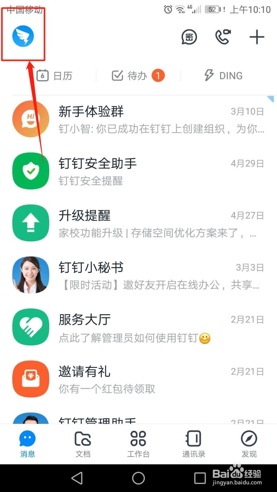 手机钉钉怎么开启不接受未知联系人消息