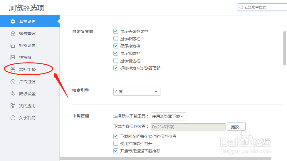 2345加速浏览器如何设置“下上”鼠标手势定义