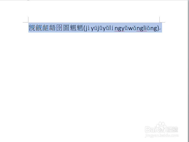 如何识别生僻字