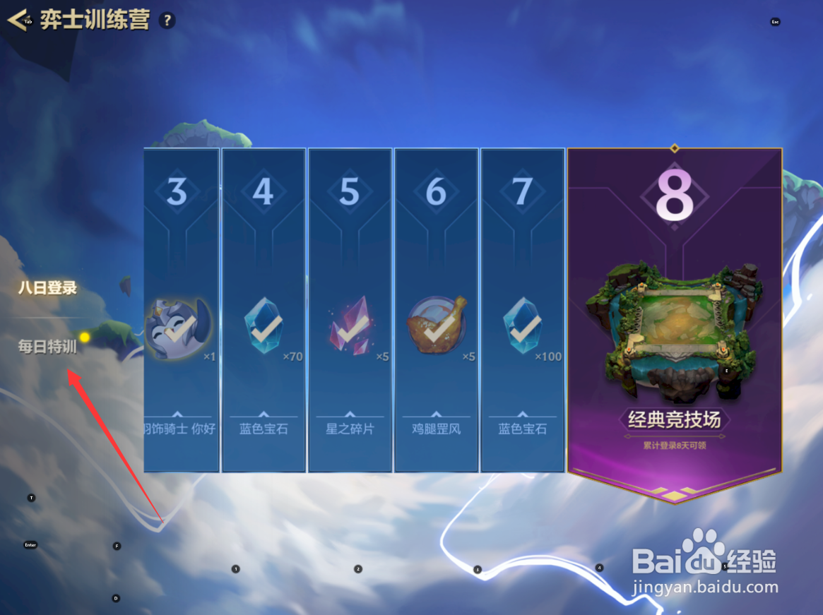 金铲铲之战怎么领取累计合成10件装备奖励