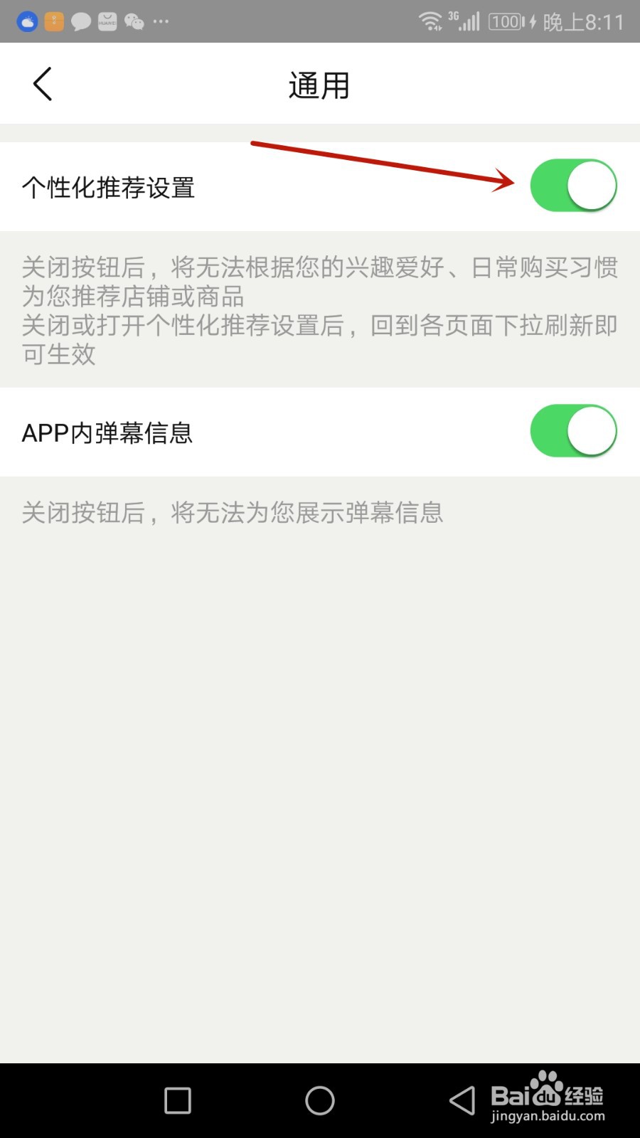 怎么设置孩子王个性化推荐功能