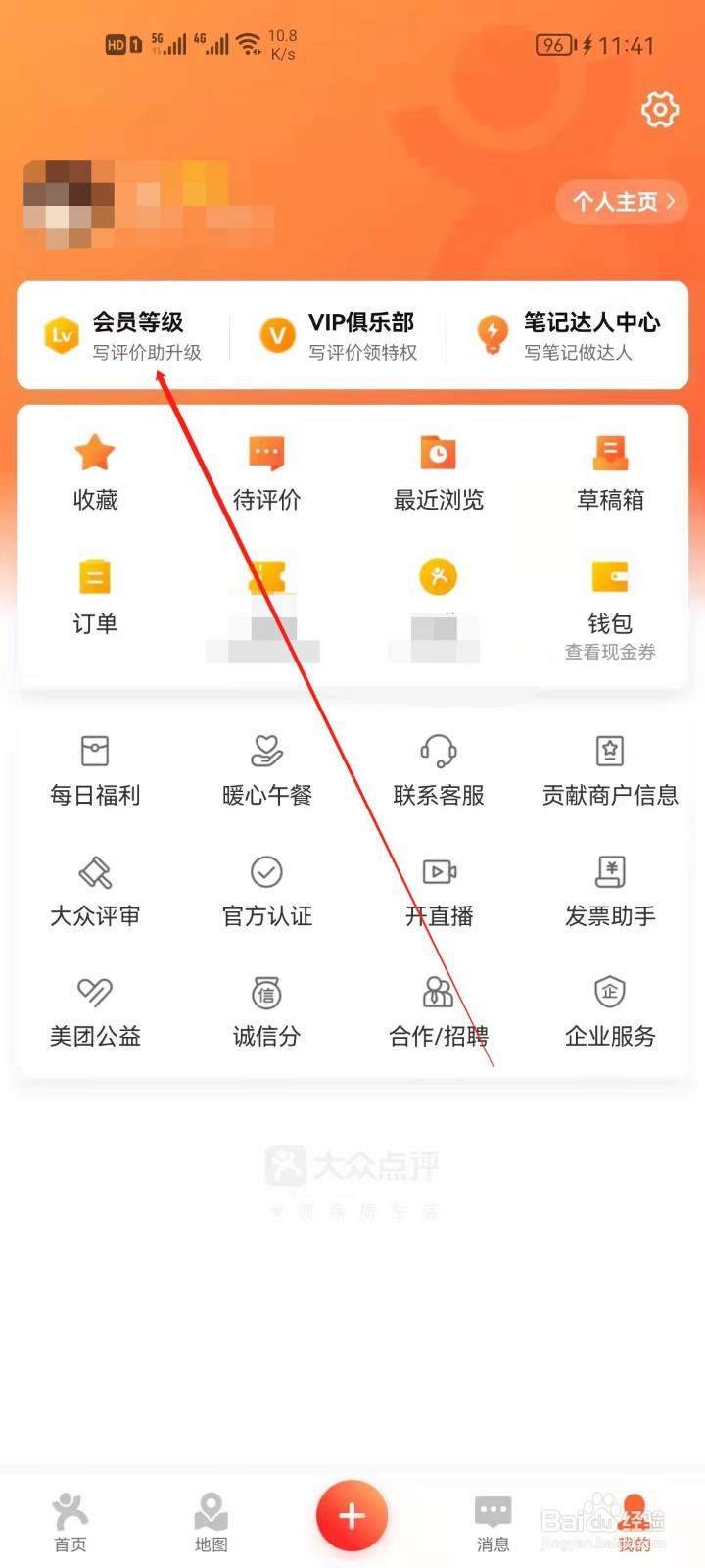 大众点评怎么查看会员等级权益