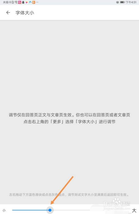 知乎如何设置字体大小